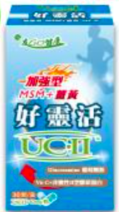 友GO健康 好靈活UCII 40mg (MSM+薑黃) 加強型